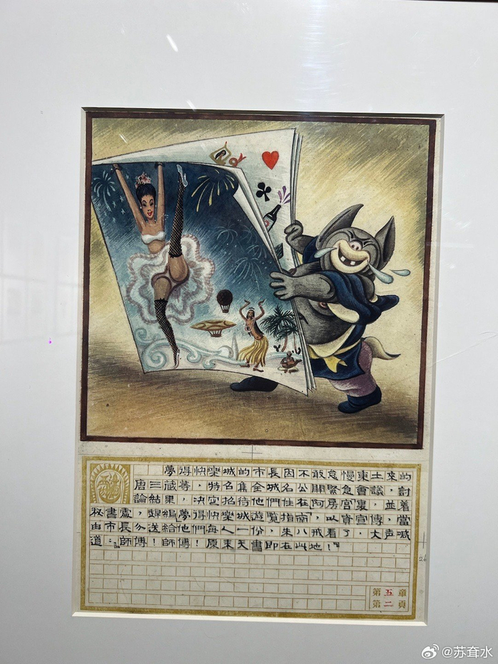 张光宇不太正经的《西游漫记》