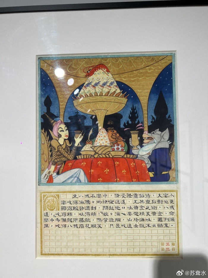 张光宇不太正经的《西游漫记》