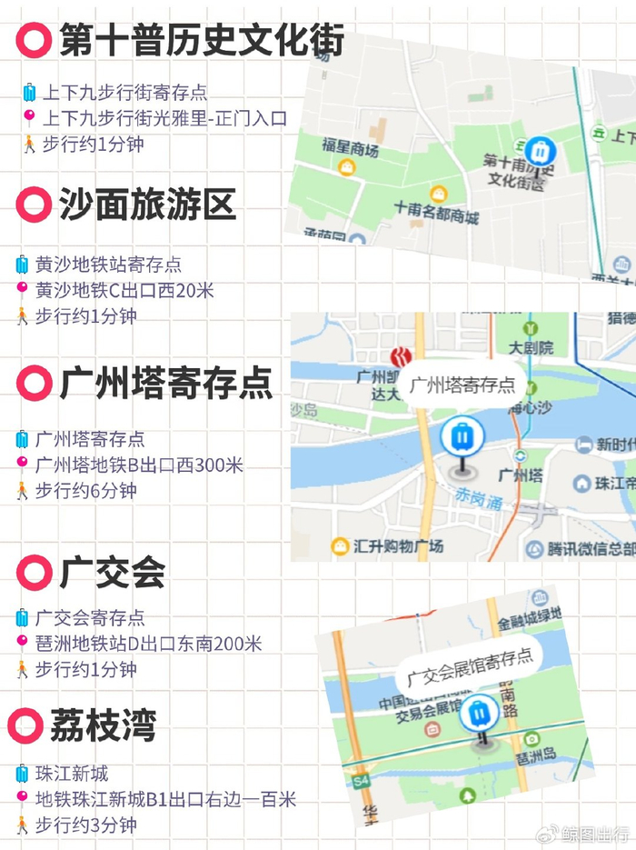 保姆级广州行李寄存攻略指南真的好全
