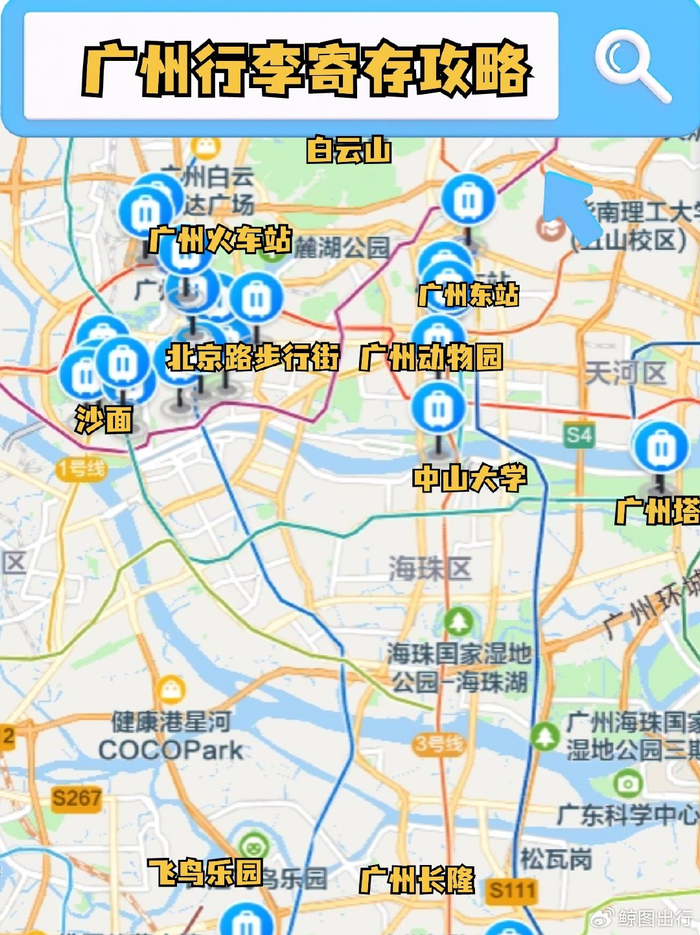 保姆级广州行李寄存攻略指南真的好全
