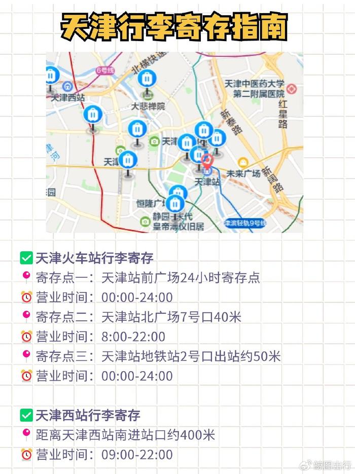 73意大利风情街99寄存点:建国道地铁站b出口150米74营业时间:09