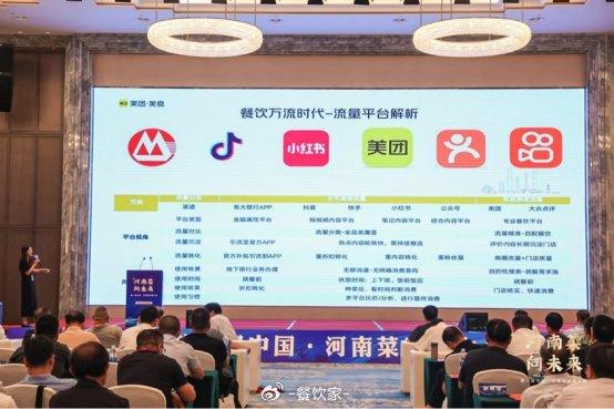 美团点评发布上半年发展趋势：河南菜须主动出击，加强竞争壁垒