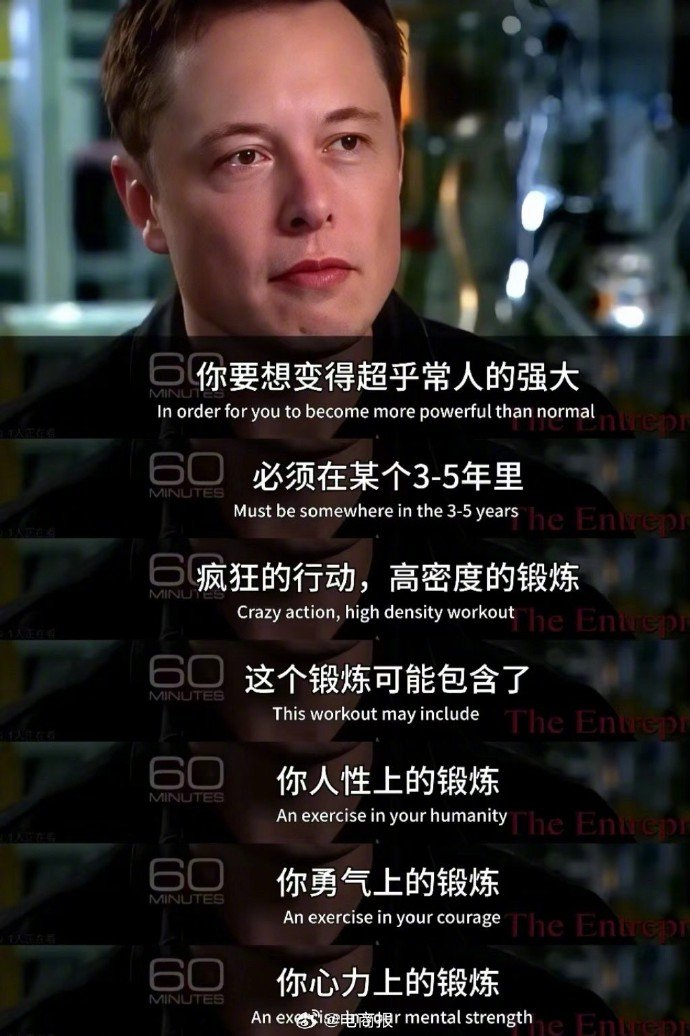 马斯克最有力量的一段话适用于每个失意的人