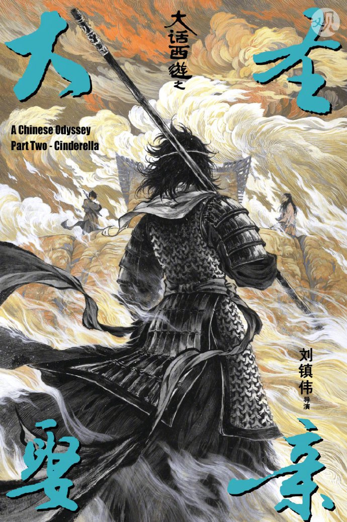 黄海 电影海报作品