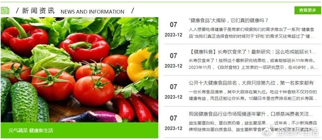 健康当道 健康食品行业平台大有可为