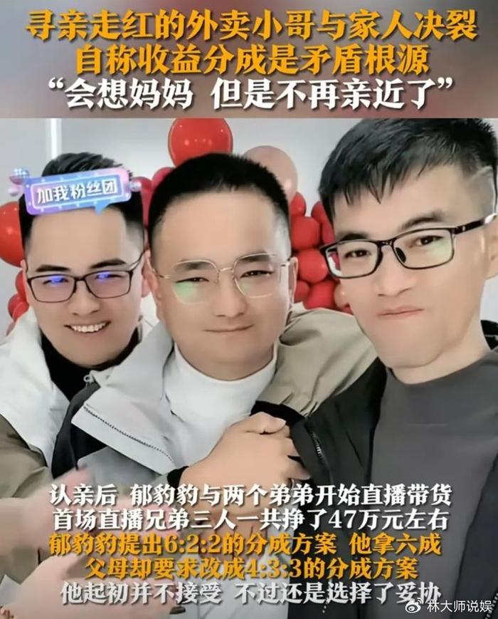 郁豹豹寻亲决裂后续：已被父亲拉黑，母亲弟弟喊冤，本人发声