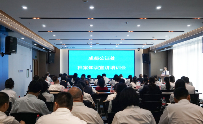 成都公证处召开档案知识宣讲培训会