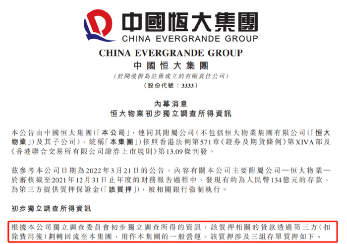 恒大:骗我可以,请注意次数!