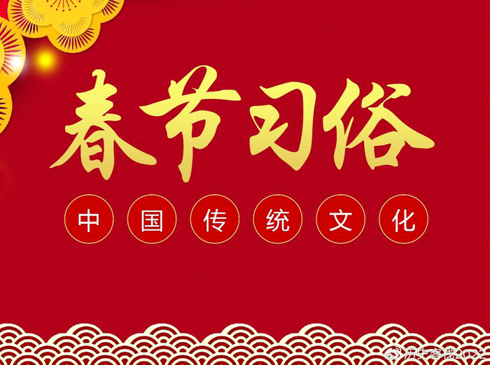 从大年初一到初八,每天应该怎么过?都是有讲究的|春节|传统习俗|一天|羊|孩子_新浪新闻
