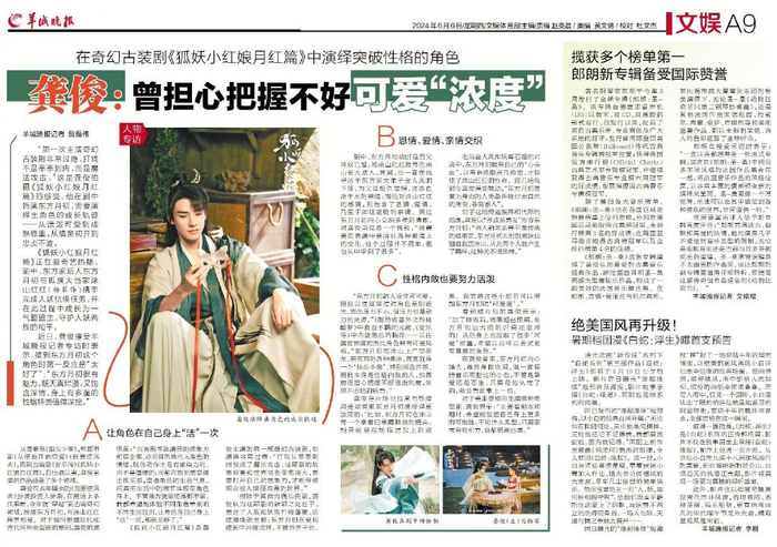 《狐妖小红娘月红篇》龚俊:曾担心把握不好可爱"浓度"| 专访