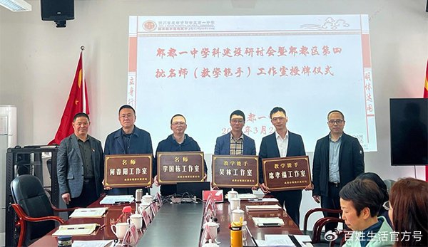 会议第一项,学校党委书记李玉林宣读区教育局批准成立第四批名师(教学