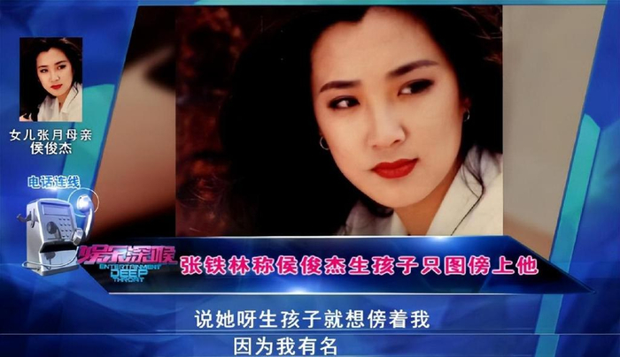 与张铁林相恋3年，未婚生女的侯俊杰，如今怎样了？