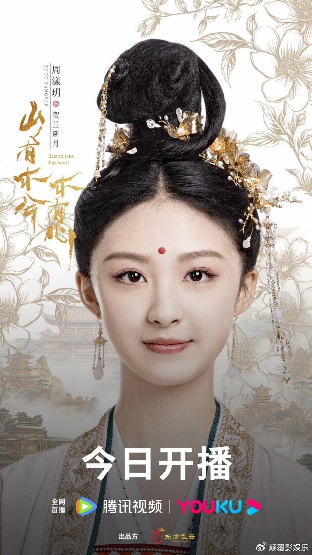 小戏骨周漾玥挑战自我网剧山有木兮木有心期待值爆表