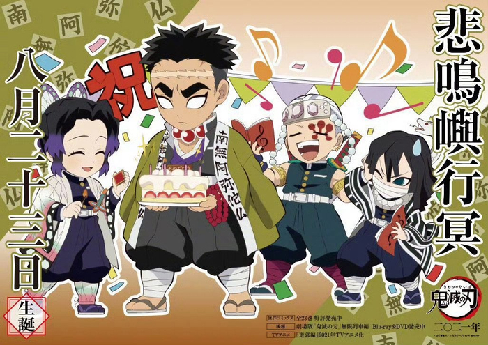 今天"岩柱"悲鸣屿行冥的生日98! 九柱中最强的男人!