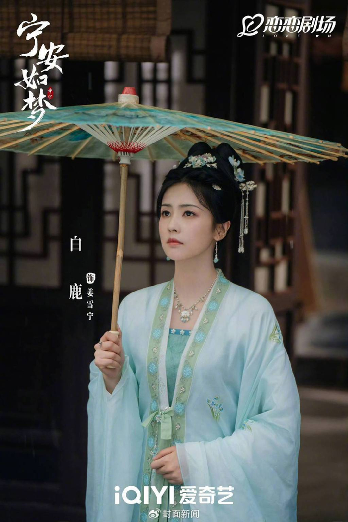 《宁安如梦》剧照对话白鹿:只要好的剧本,角色,都愿意尝试封面新闻:在