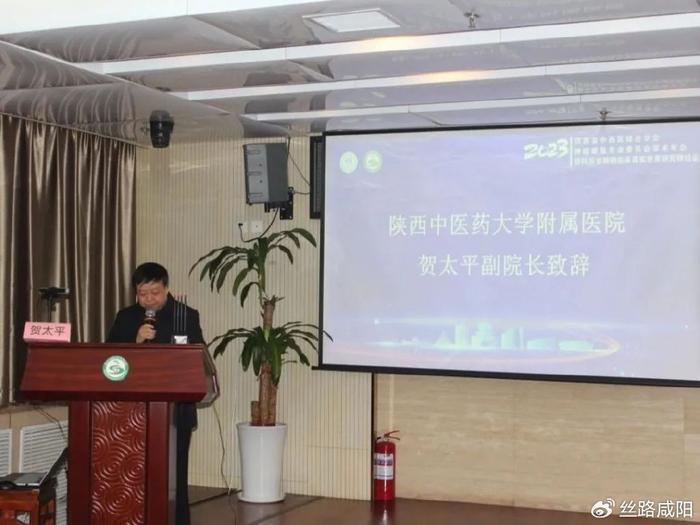 咸阳市临床肿瘤学会主办,中国医疗保健国际交流促进会中医药临床研究