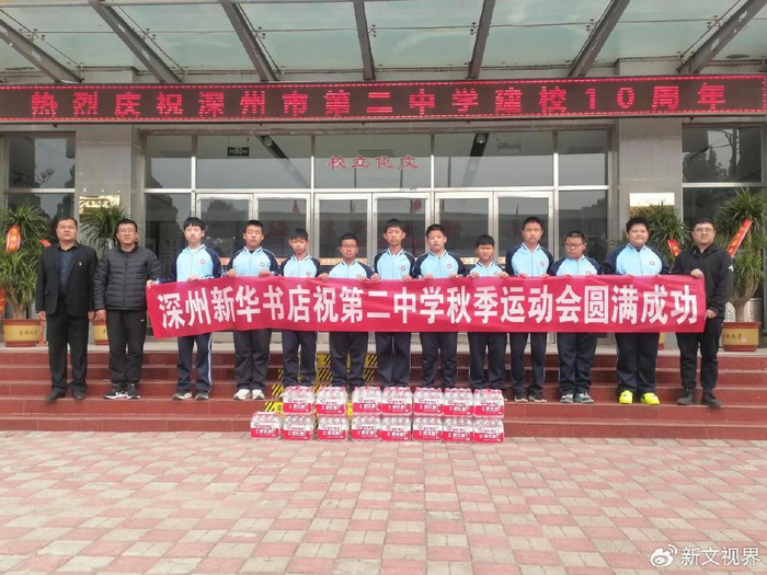 深州新华书店:校园运动会的后勤保障
