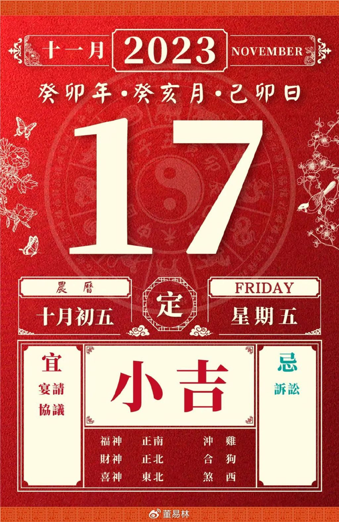 日运势 | 2023年11月17日 十月初五·定|财富|运势|旺运_新浪新闻