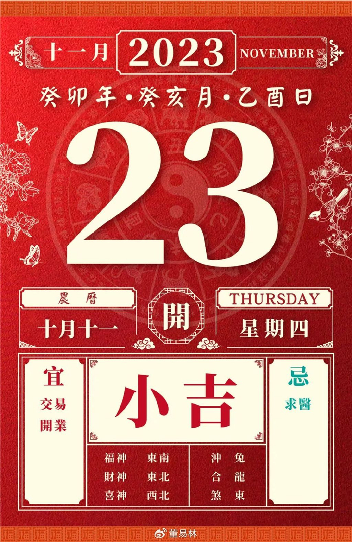 日运势 | 2023年11月23日 十月十一·开|旺运|生肖|感情运势_新浪新闻