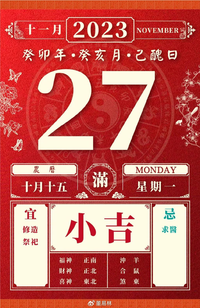 日运势 | 2023年11月27日 十月十五·满|旺运|生肖|感情运势_新浪新闻