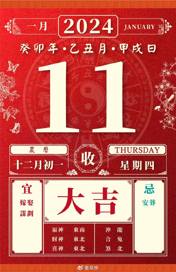日运势 | 2024年1月11日 十二月初一·收|财富|运势|旺运_新浪新闻