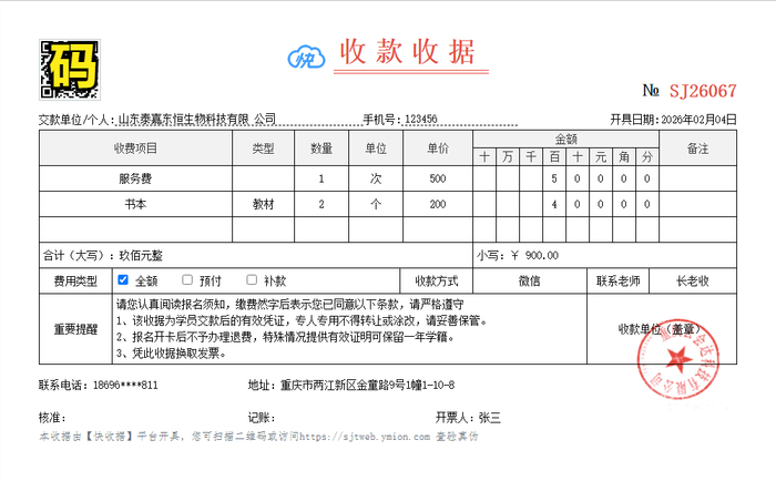 开电子收据的两个小技巧|快收据进阶用法,效率直接拉满!__财经头条__新浪财经