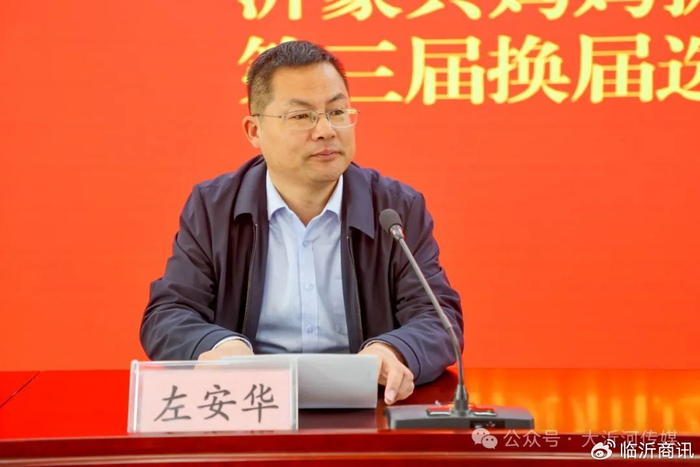 沂蒙兵妈妈拥军协会隆重召开第三届换届选举大会