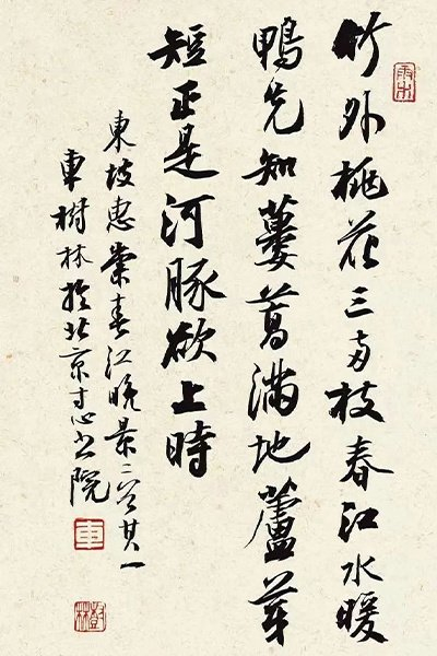 书法专业委员会副秘书长行书,作品名称:唐 杜甫《春夜喜雨》林建鹏