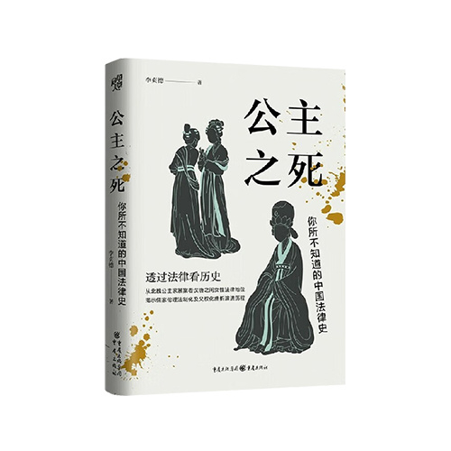 从《公主之死》到《离婚不受伤》:探寻1500年来婚姻法律及女性地位的