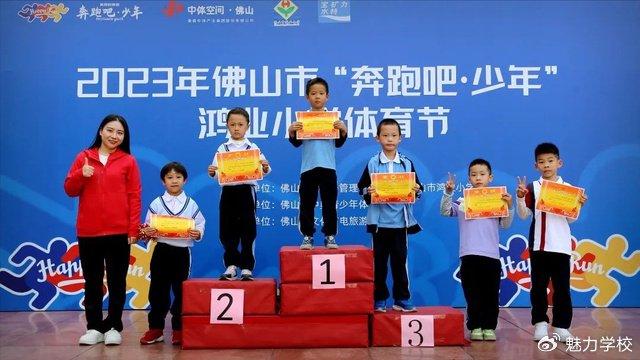 2023年佛山市奔跑吧少年鴻業小學體育節隆重開幕