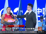 长春球迷专程开车来北京看中网