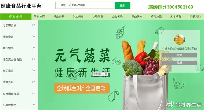 健康当道 健康食品行业平台大有可为