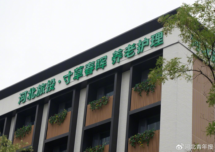 离家不离亲!河北旅投·寸草春晖养老护理院今日开业