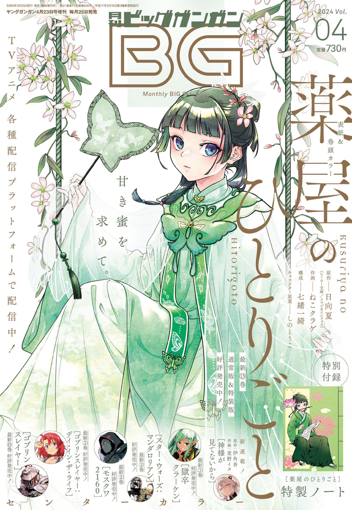 药屋少女的呢喃月刊biggangan漫画版作者ねこクラゲ猫水母