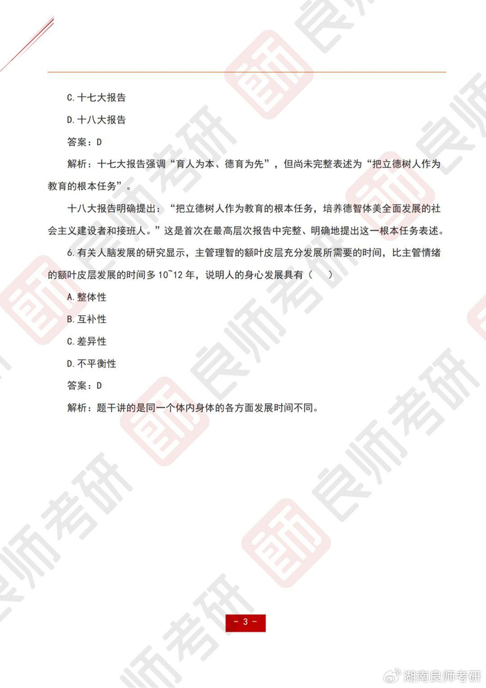 26考研教育学333真题与答案(完整版)__财经头条__新浪财经