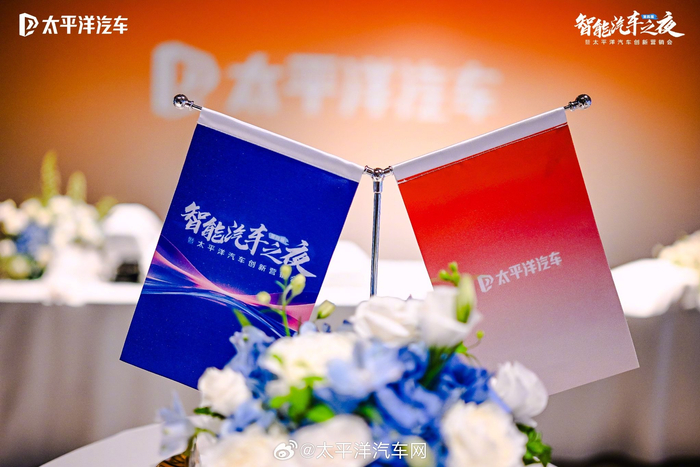 太平洋汽车"第四届智能汽车之夜"即将开始!
