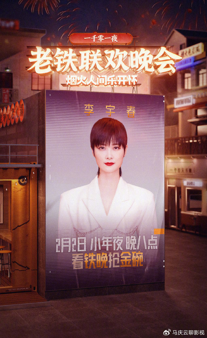 “铁晚”定档浙江卫视,小年夜播,阵容大,明星多,对飚湖南台|春节联欢晚会|浙江卫视|湖南卫视|湖南台|晚会|卫视|春晚|明星|阵容|北京卫视 ...