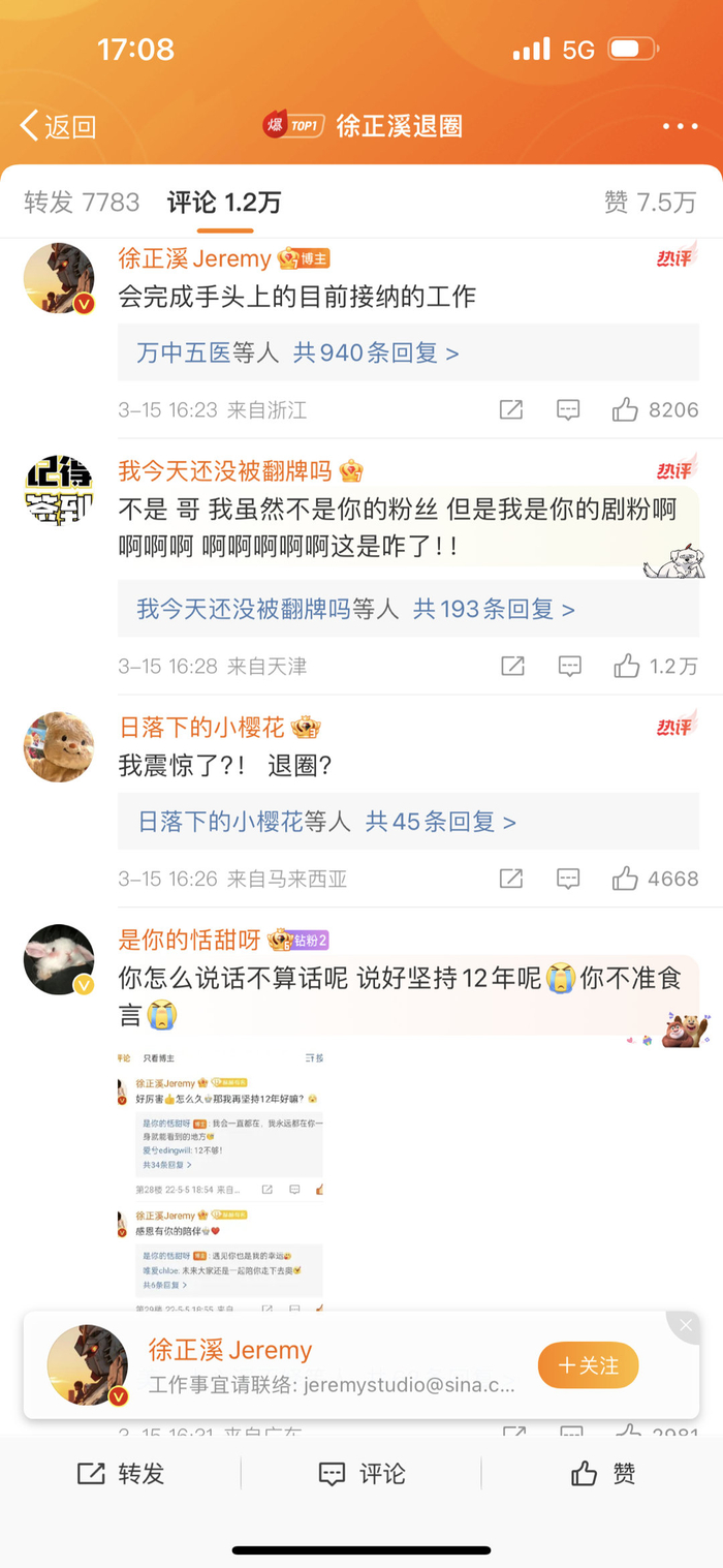 徐正溪忽然发微博说告别演员岗位这是要退圈了啊配图还是科比的背影图