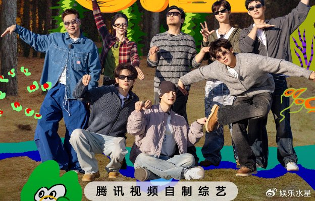 热门综艺《现在就出发3》,豆瓣开分新纪录8.2|沈腾|狼人|节目|嘉宾|场景_新浪新闻