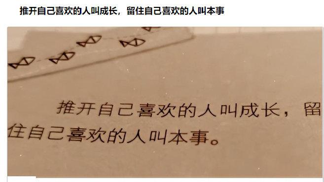 轻松一刻：推开自己喜欢的人叫成长，留住自己喜欢的人叫本事