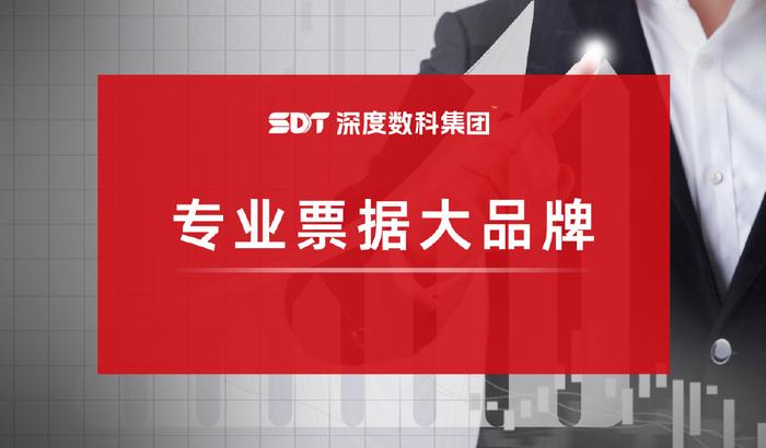 专业票据大品牌深度数科为中小微企业破解融资难题“把脉问诊”