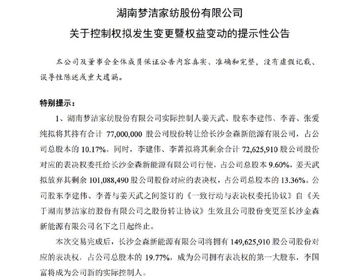 中国日报：澳门管家婆三期必出一期-梦洁家纺董事长前妻清仓套现 投资人吴世春接盘  第2张