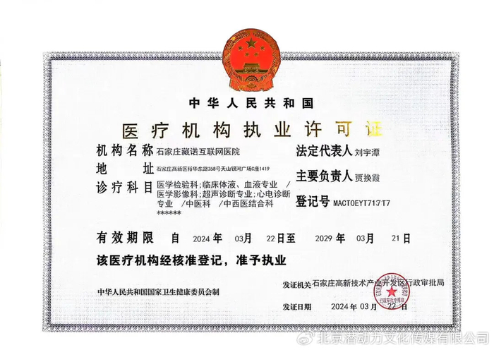 藏诺互联网医院获批《医疗机构执业许可证》|医疗机构执业许可证|好事
