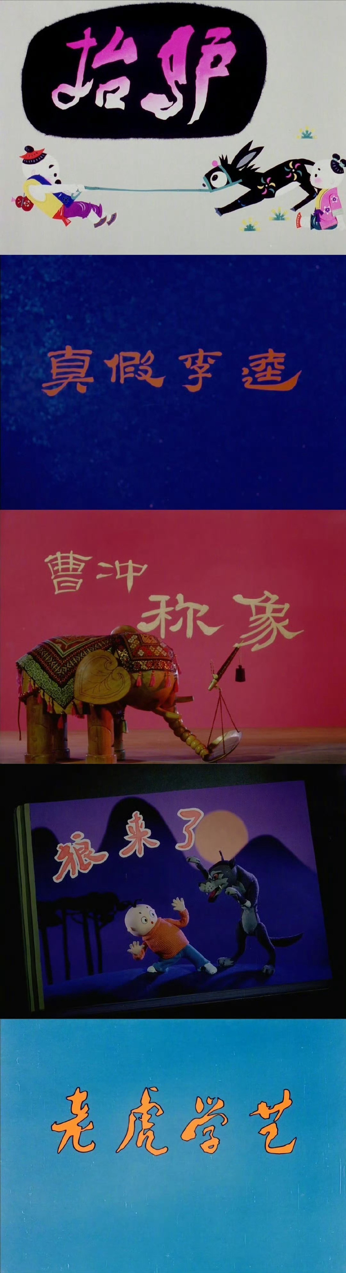 年代感回忆杀 | 上海美术电影制片厂片名设计