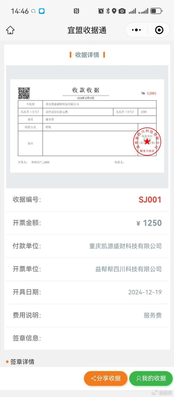 开收据还在手写?教你用3分钟搞定,还能自动保存不怕丢!|二维码|手机|电子|工具|存根_新浪新闻