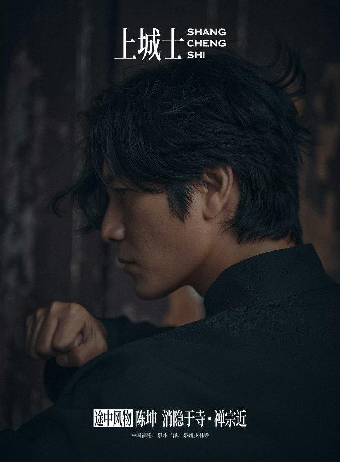 陈坤 「上城士途中风物」 封面人物