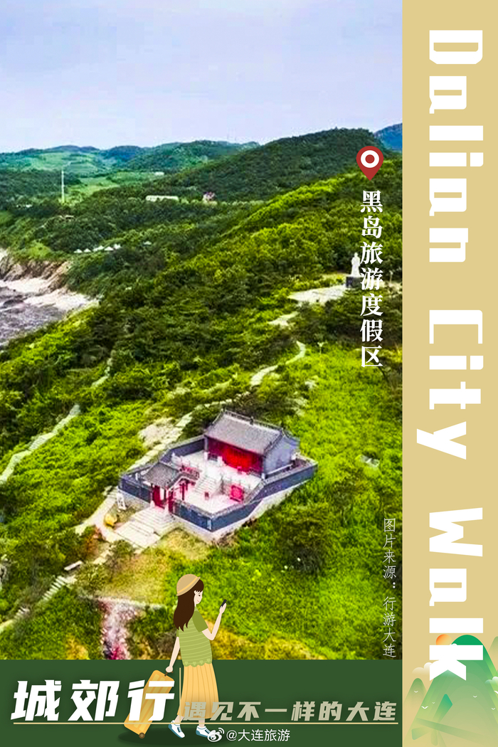 还愁假期哪里游大连citywalk城郊篇来啦