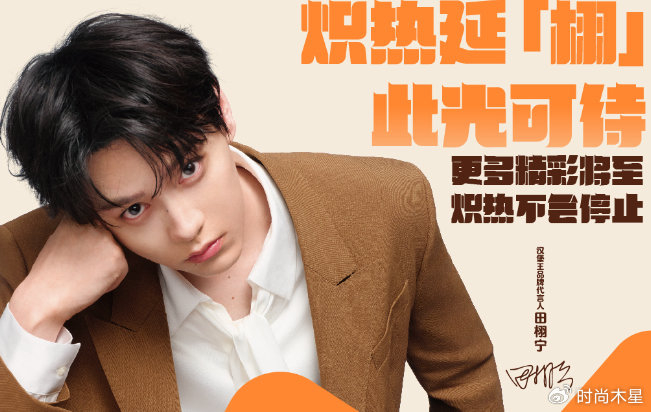 田栩宁，成为汉堡王品牌代言人|六姊妹|粉丝|费加罗|艺考|田雷_新浪娱乐_新浪新闻