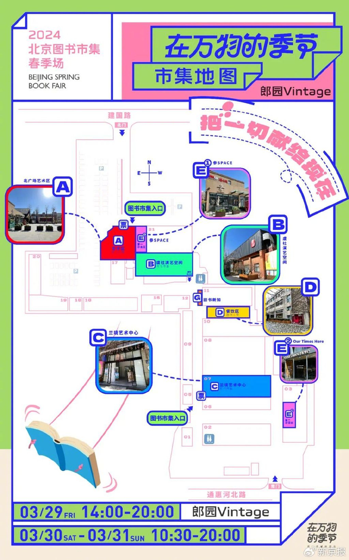 那些交谈与话语就是书市本身在播客里逛一场线上小书市