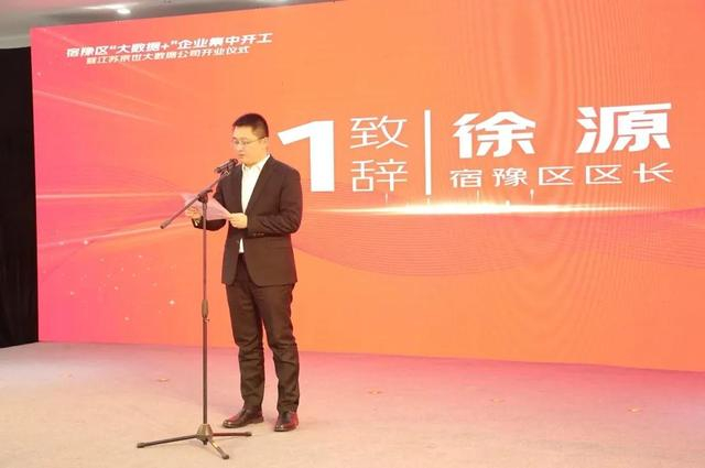 京东科技与宿迁市合作进一步深化 江苏京世大数据公司正式开业__财经头条__新浪财经